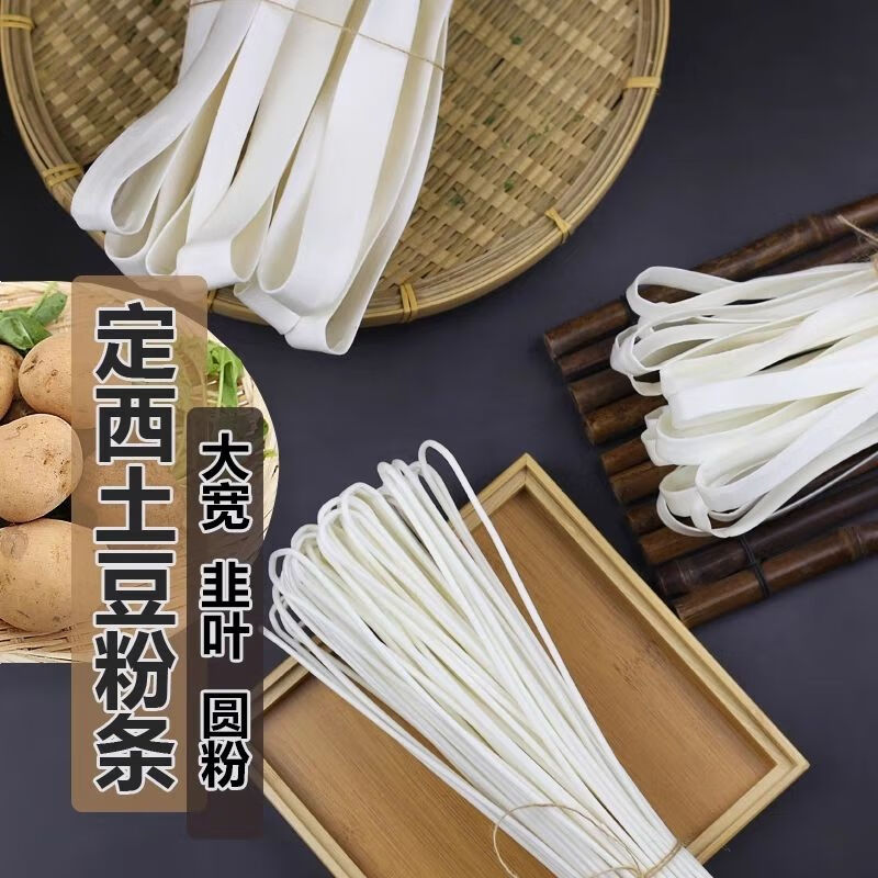 xiyou)正宗甘肃定西宽粉干粉纯手工土豆粉条火锅洋芋大宽细韭叶粉散装