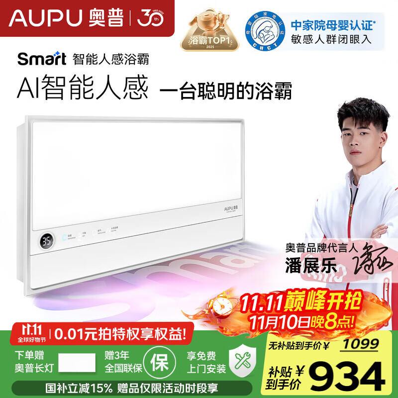 奥普smart智能人感浴霸S2-AIR【国家补贴】AI人感控制铂金除臭风暖