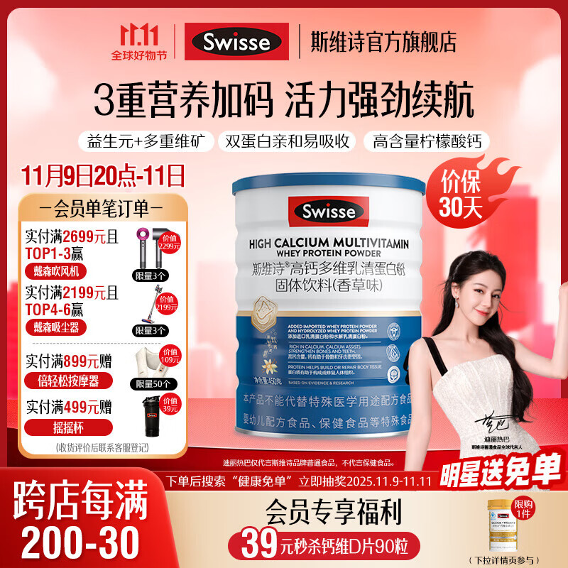 Swisse斯维诗 高钙多维乳清蛋白粉固体饮料 香草味 水解乳清蛋白质粉 【补充全面营养】高钙多维乳清蛋白粉450g*1罐