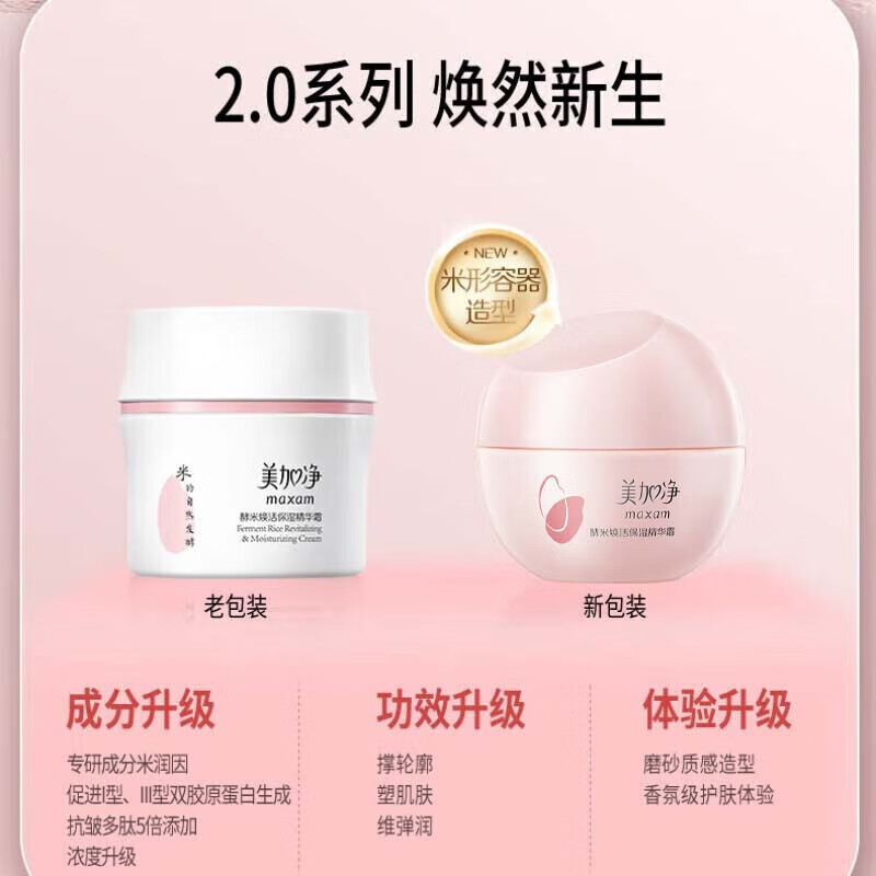 美加净【甄选直发】面霜面油银耳珍珠蜂蜜倍润翠竹密集酵米保湿精华霜男 50g酵米焕活保湿精华霜