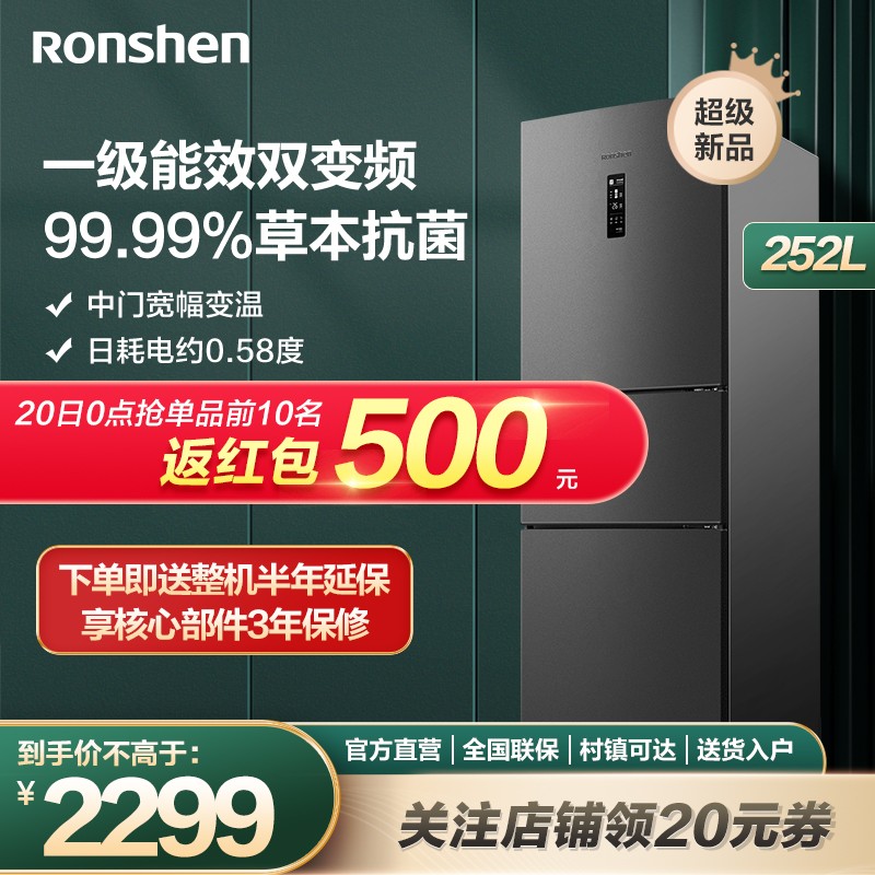 容声(Ronshen)252升三开门电冰箱变频风冷一级能效节能家用风冷无霜BCD-252WD18NP