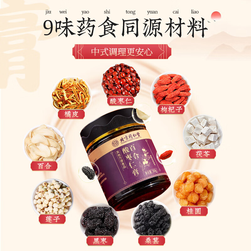 怡福壽北京同仁堂酸棗仁膏百合茯苓睡眠搭助眠咹神安睡茶粉丸眠質(zhì)量差 【官方旗艦】300g山姆線上超市