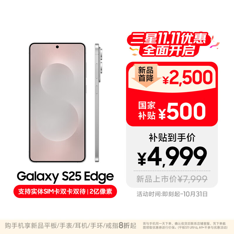 三星Samsung Galaxy S25 Edge 5.8mm超薄旗舰手机 骁龙8至尊版 AI拍照手机 12GB+256GB 钛银