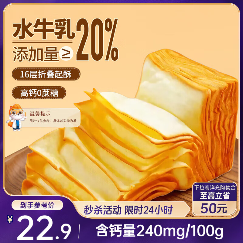 三只松鼠无蔗糖水牛乳千层吐司1.05kg 高钙早餐面包手撕代餐饱腹零食点心