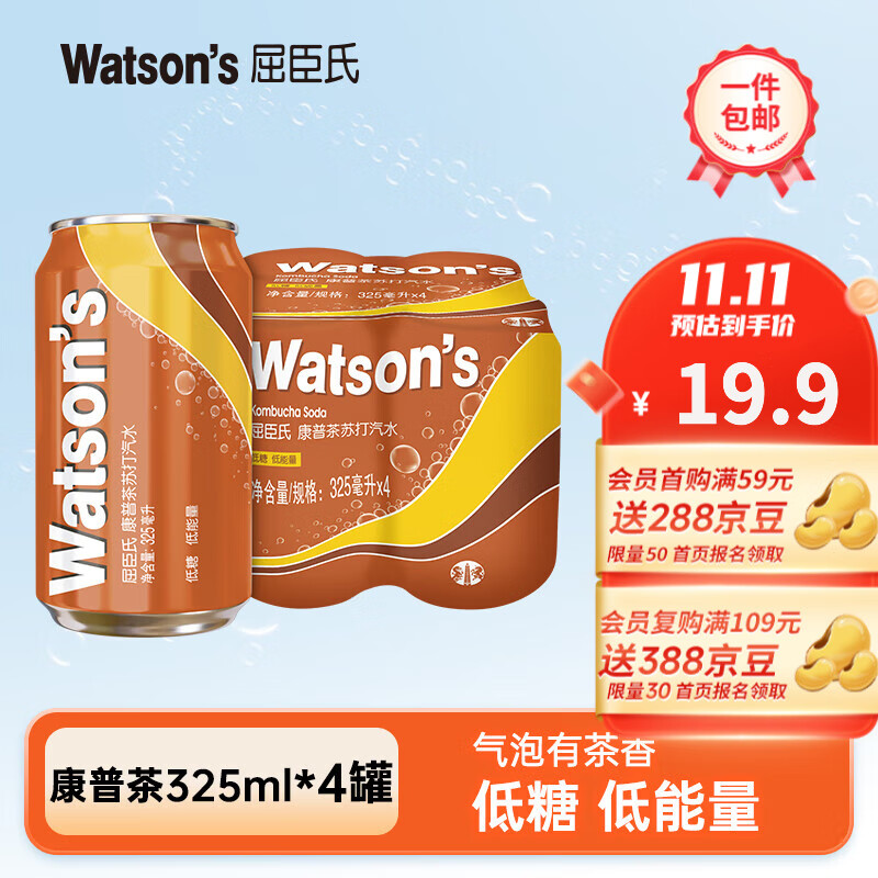 屈臣氏苏打水汽水低糖气泡水饮料调酒百搭推荐4罐促销装 康普茶325ml*4罐