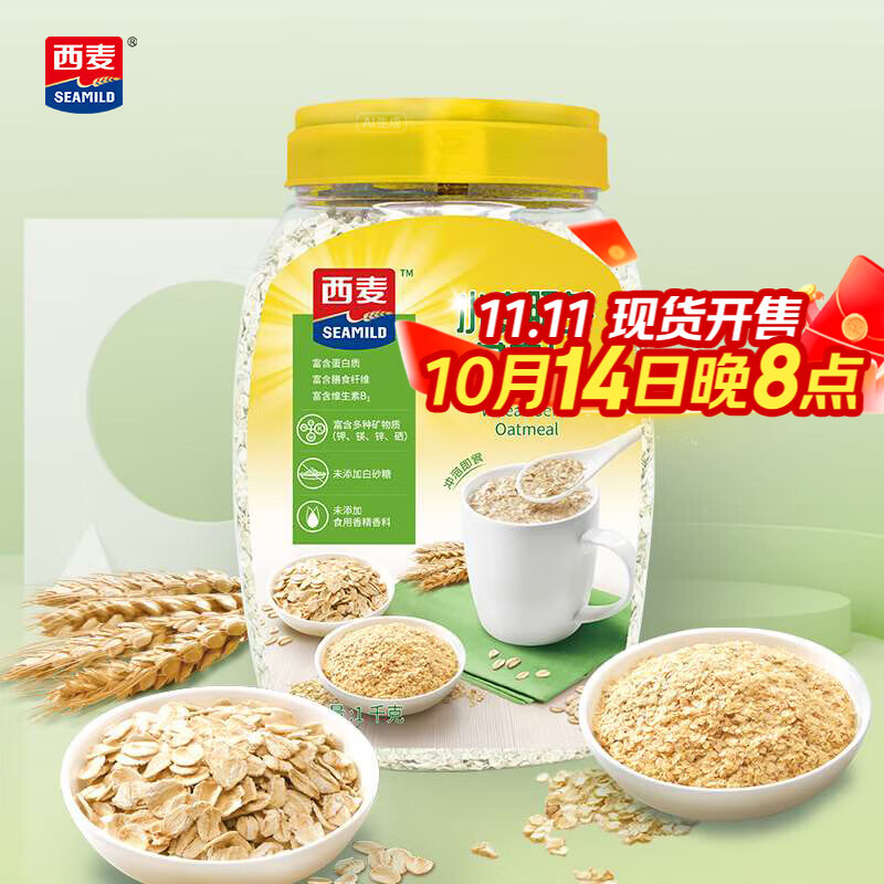 【到手39.9】西麦 小麦胚芽燕麦片 1000g*2桶