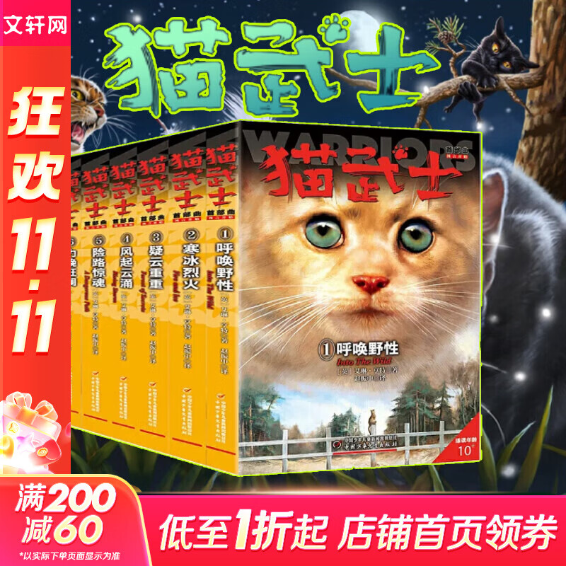 【全系列自选】猫武士 全套一二三四五六七八部曲 47册可选 首部曲 全套6册（1-6）