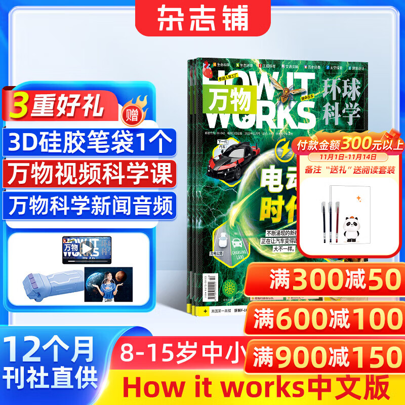 万物杂志订阅 杂志铺 2026年1月起订阅 1年共12期 how it works 中文版 3D图解知识 青少年科普百科全书 8-15岁中小学生课外读物少儿阅读青少版环球科学  非英文过刊