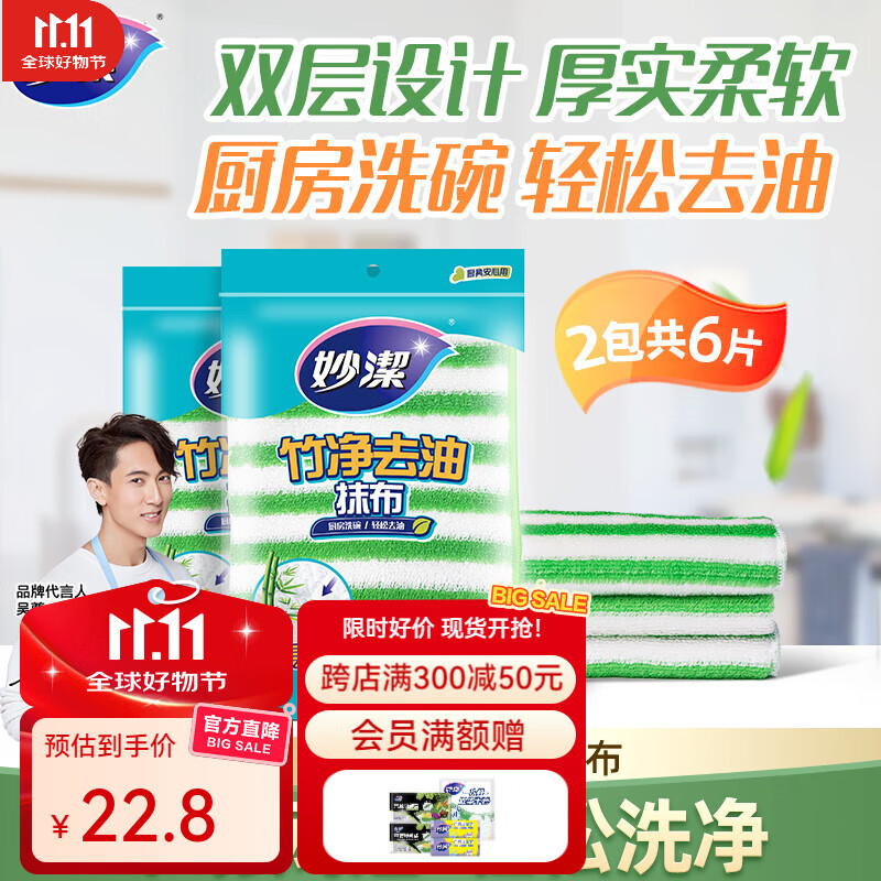 妙洁 竹净去油抹布洗碗巾清洁布2包共6片