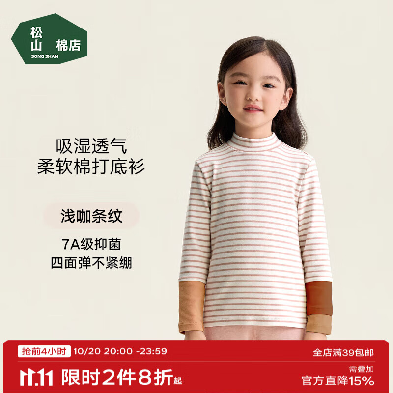 松山棉店柔软棉儿童圆领打底衫棉秋冬长袖半高领保暖上衣校服神器 【条纹款】浅咖条纹 140