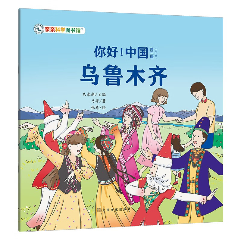 你好！中国：乌鲁木齐 