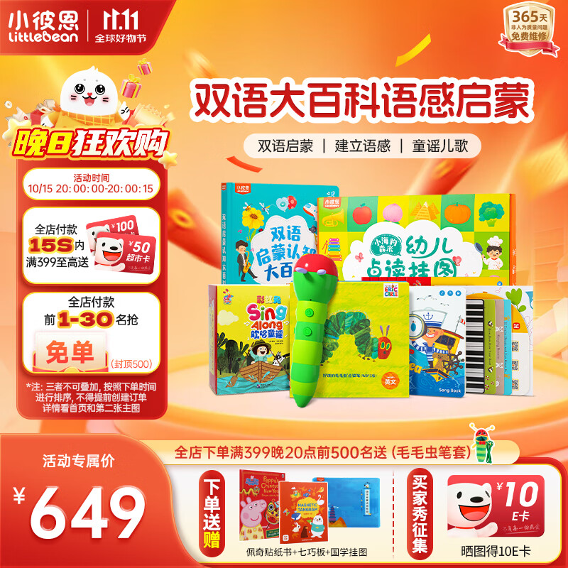 小彼恩毛毛虫点读笔幼儿彩虹兔双语启蒙智能点读早教机儿童玩具生日礼物