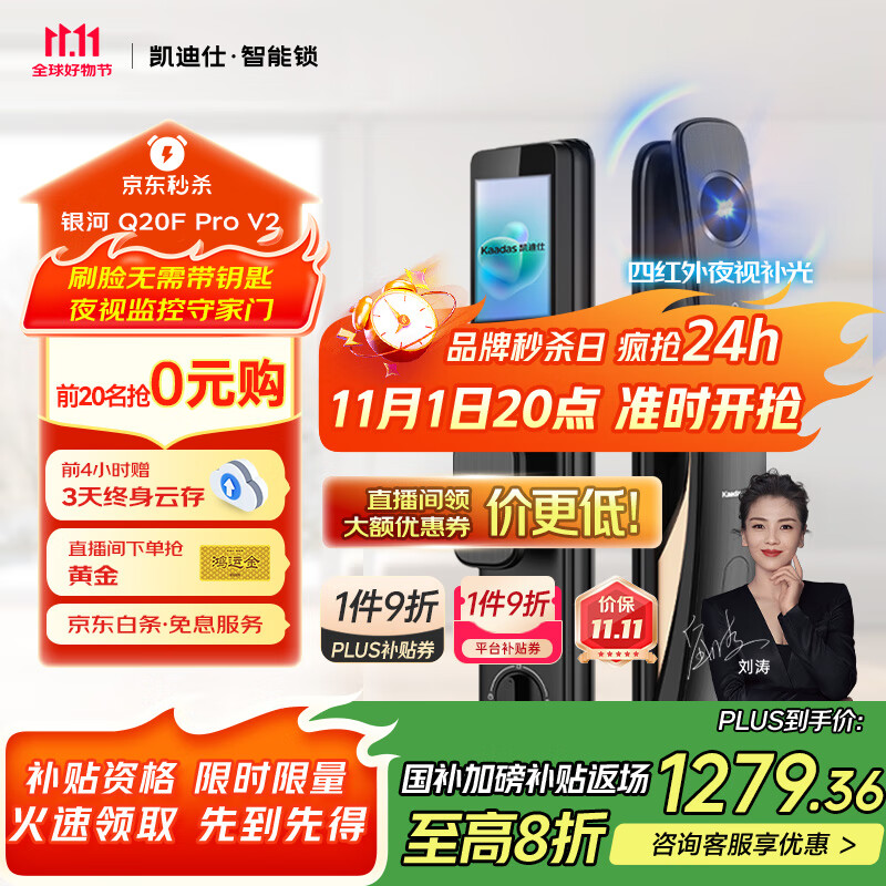 凯迪仕（kaadas）智能门锁 可视猫眼大屏指纹锁人脸全自动 智能锁 银河Q20F Pro V2