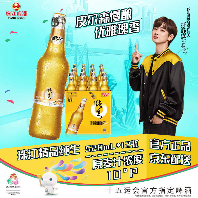 珠江啤酒（PEARL RIVER）10度 珠江精品纯生啤酒 528ml*12瓶 整箱装 京东自营
