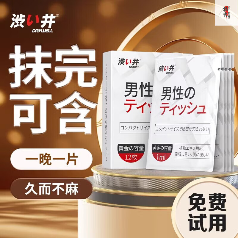 DRYWELL男用延時濕巾增大增粗持久不射不麻木可口防早泄外出便攜延時噴劑 【日本品牌延時濕巾】2片裝 嘗鮮款