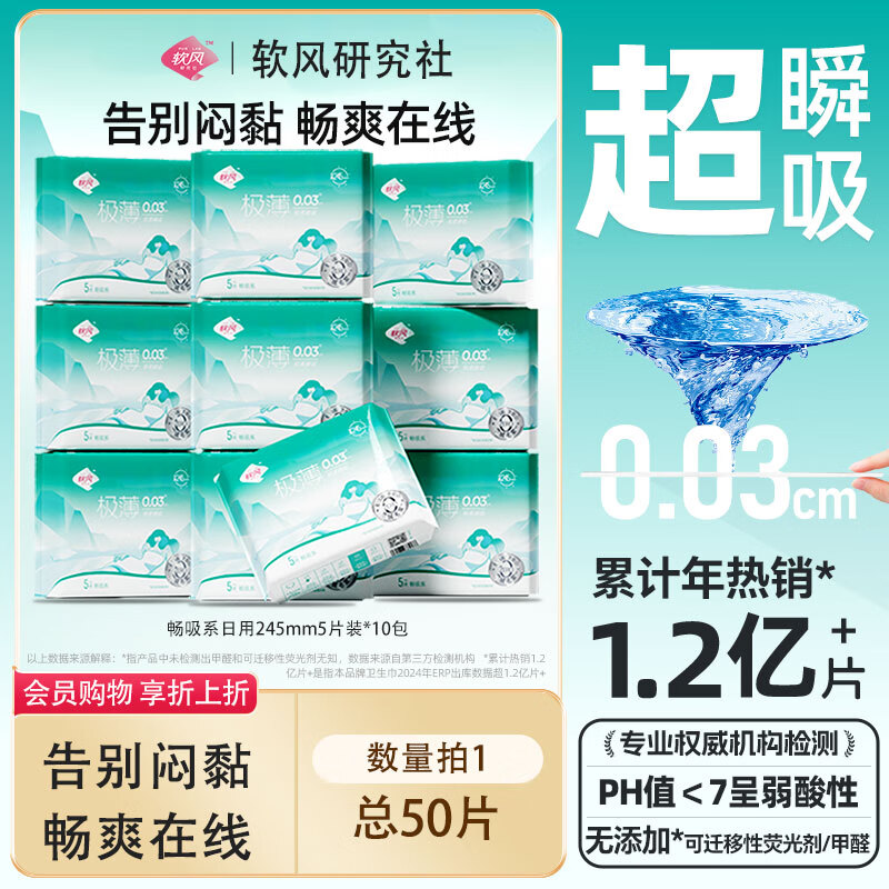 软风研究社卫生巾畅吸干爽姨妈巾日用超薄透气官方正品245mm5片 纯棉 245mm 50片 10包
