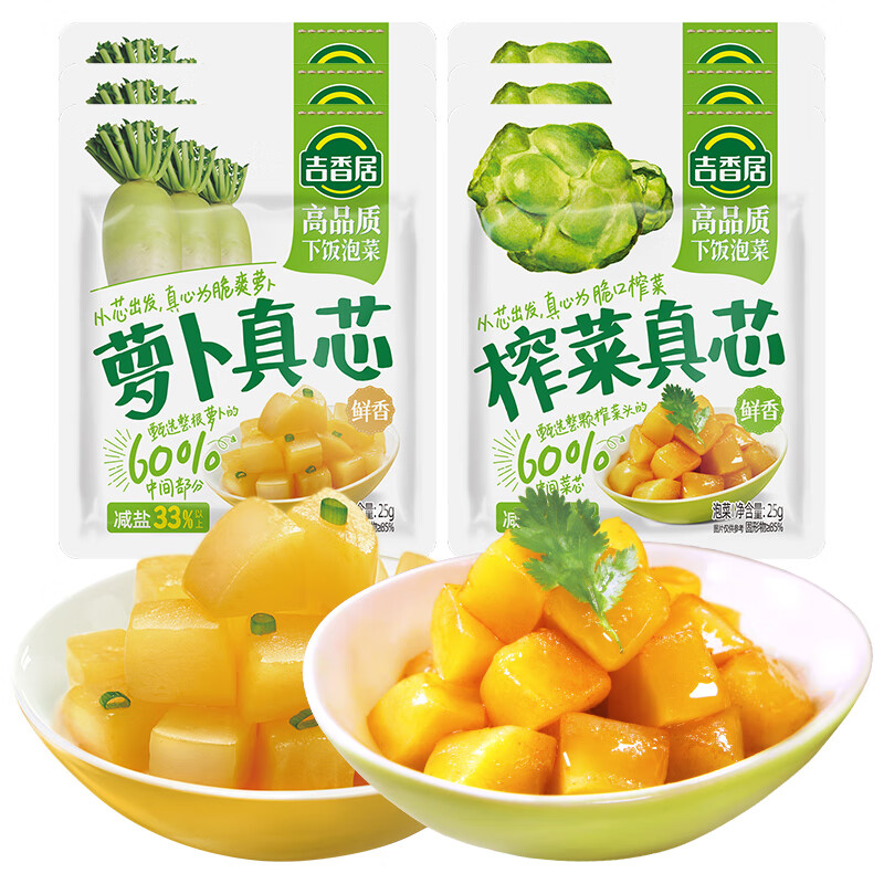 吉香居榨菜真芯萝卜真芯25g榨菜芯下饭菜清脆下饭小包装吉香居榨菜咸菜 榨菜真芯25g*3+萝卜真芯25g*3袋