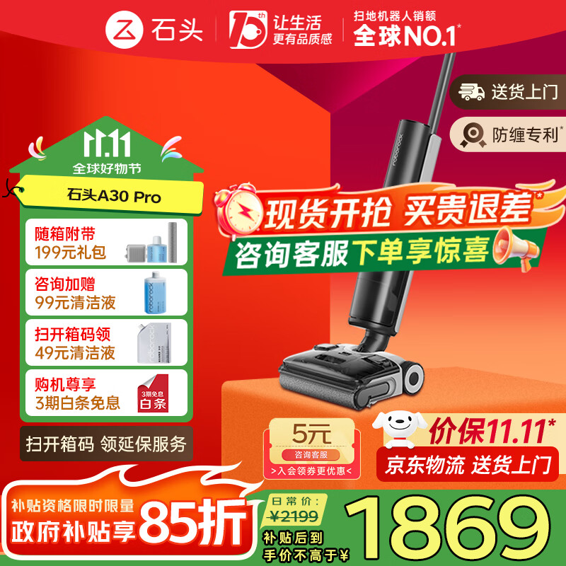 石头（roborock） A30 Pro Steam 洗地机吸拖一体 拖地机洗拖一体90°除菌0缠毛180°平躺AI助力吸尘器家用 A30Pro【洗地冠军】