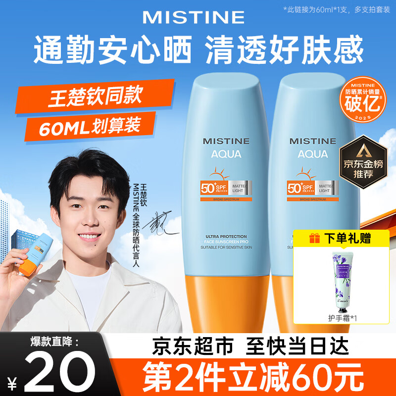 蜜丝婷（Mistine）泰国小黄帽面部防晒霜隔离紫外线哑光清透面部男女士学生军训新版 【爆款推荐】泰版小黄帽60ml