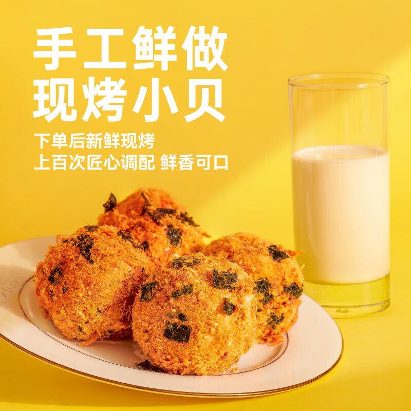 芝洛洛爆浆肉松小贝球海苔蛋糕 80g/盒/2枚 早餐甜品夹心面包新鲜现做 【新鲜手作小贝】80g*8盒/16枚(全家福组合)