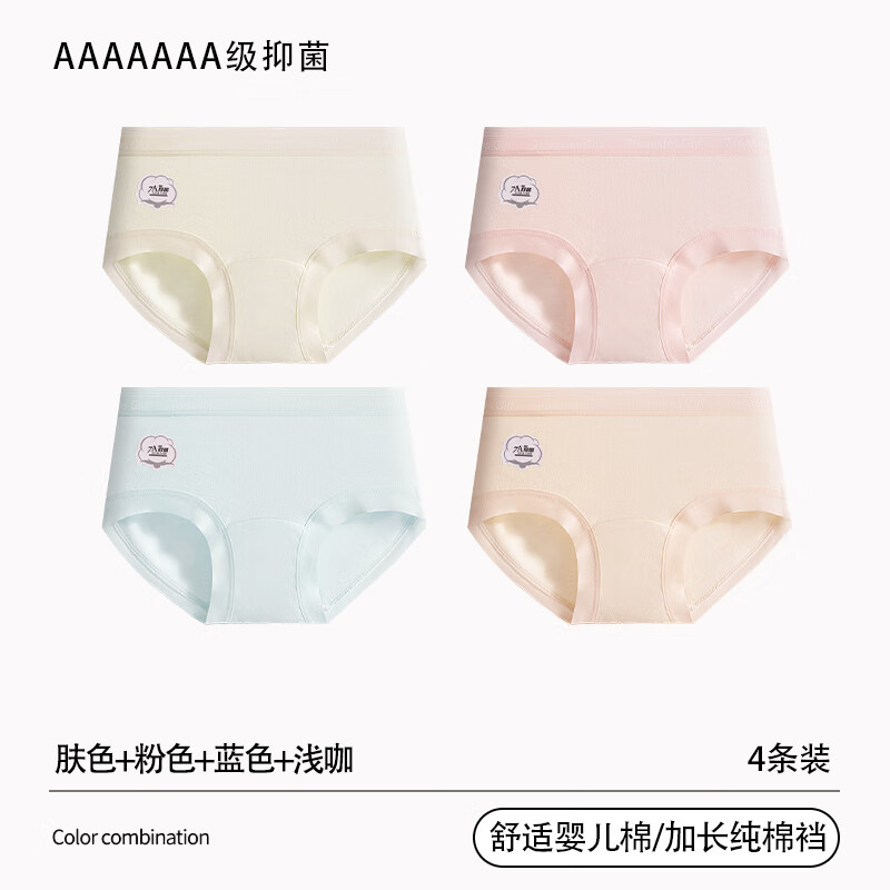 雅鹿女士纯棉内裤加长7A抗菌裆无痕透气中腰包臀少女三角短裤底裤纯色 天蓝+奶黄+粉色+肤色 4条 L 京东折扣/优惠券
