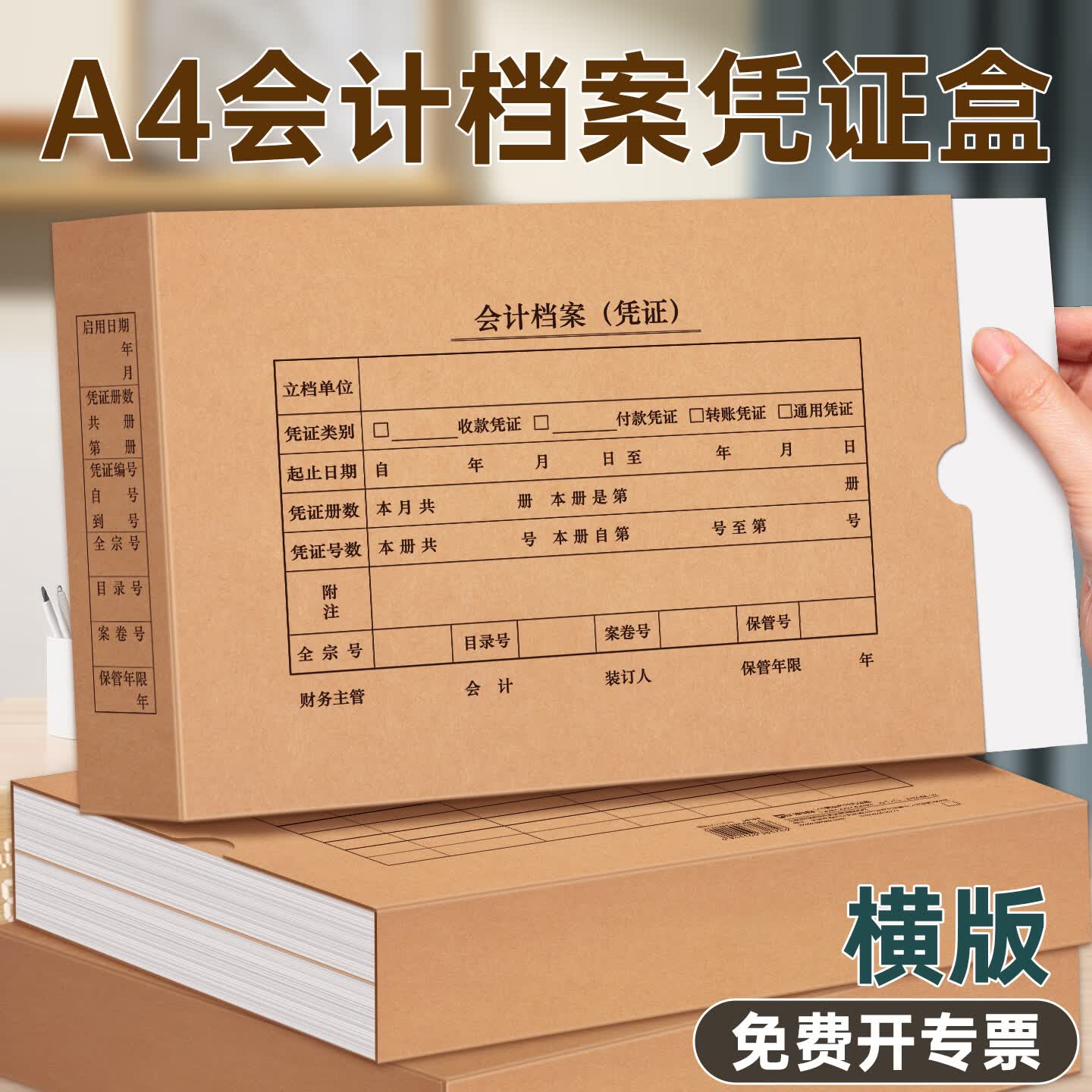 西玛(SIMAA)10个装会计档案凭证盒A4横版凭证盒加厚木浆牛皮纸档案盒记账凭证收纳盒财务装订通用凭证盒可定制 精品木浆674g-双封口/背宽6cm