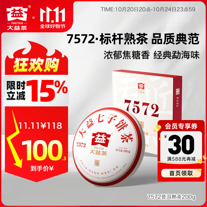大益茶叶经典标杆普洱熟茶7572厚饼