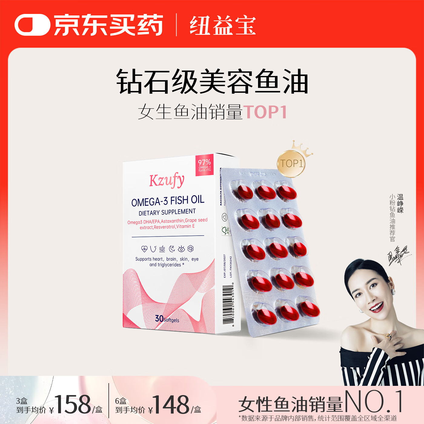 Kzufy温峥嵘同款纽益宝小粉钻女性美容美白鱼油97%高纯进口深海omega3
