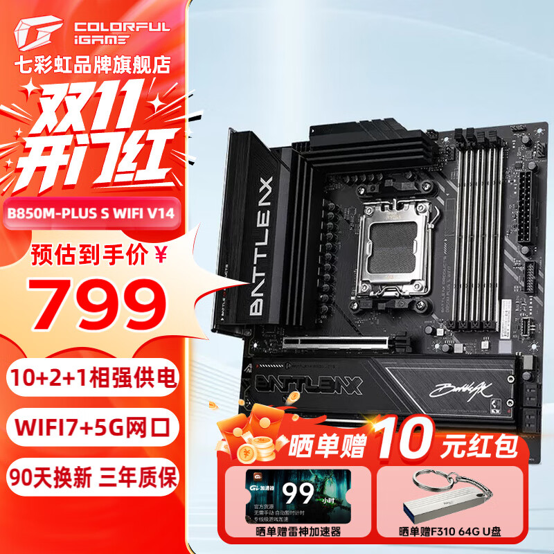 �߲ʺ磨Colorful��ս��/CVN B850M/X870 ս�н����� ֧��CPU 7800X3D/9800X3D/9600X(AMD B850/socket AM5)  B850M-PLUS S WIFI7 ���������С�