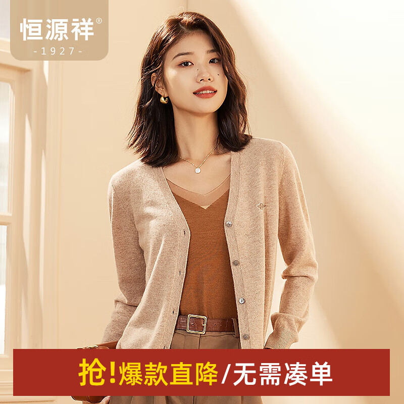 恒源祥纯色羊毛衫女士单排扣针织开衫外搭秋冬新款减龄绣标毛衣女装外套 香槟驼 S /160/84A