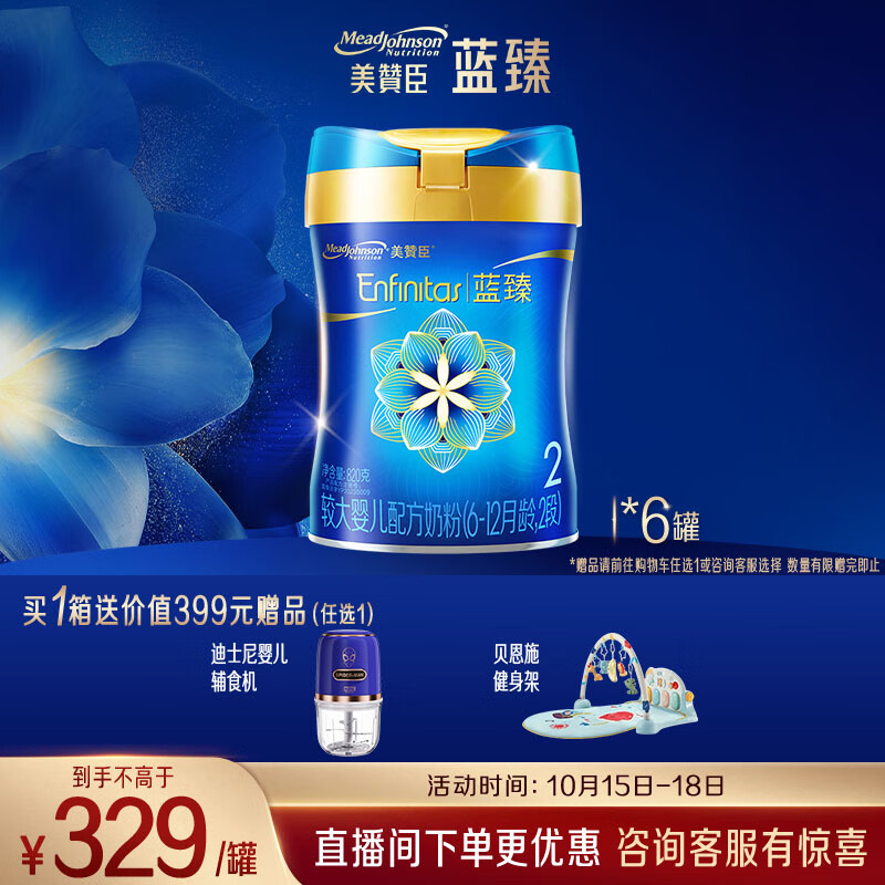 美赞臣蓝臻 2段奶粉 较大婴儿配方奶粉（6-12月）820g*6乳铁蛋白 新国标