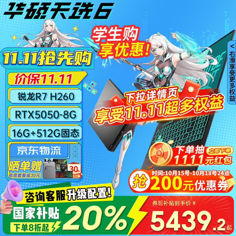 华硕天选6 国家补贴20% 16英寸电竞游戏本笔记本电脑锐龙7 H 260学习设计作图RTX50系显卡高刷新率 锐龙7 H260/RTX5050/日蚀灰 16G内存/512G高速固态硬盘