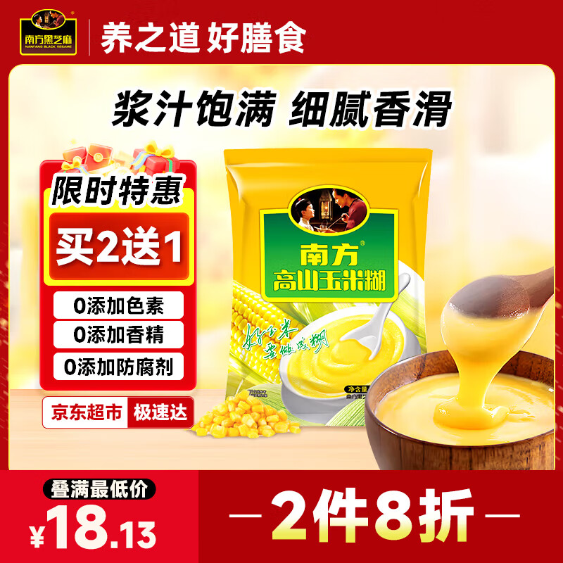 南方黑芝麻高山玉米糊320g 冲饮即食粥粉 非转基因粗粮上班族代餐营养早餐