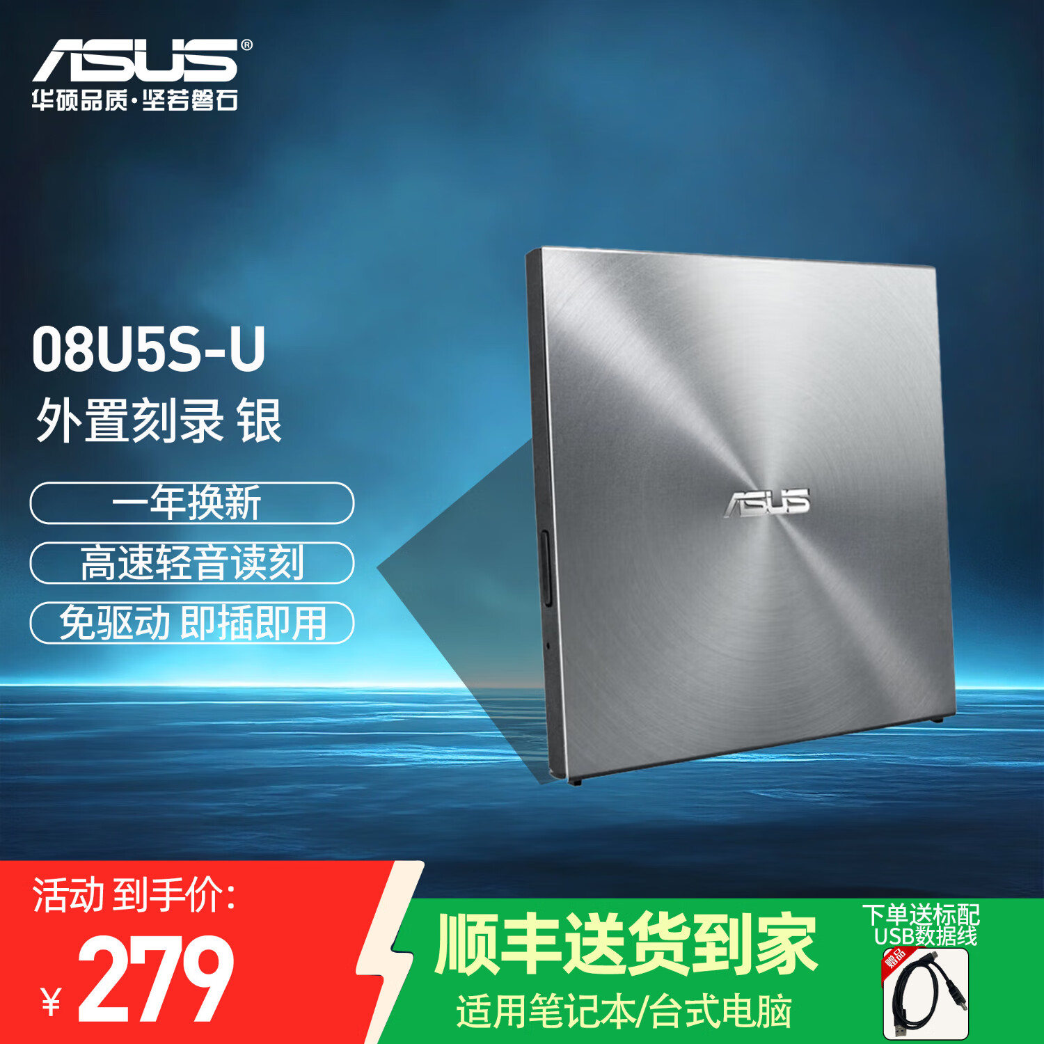 华硕（ASUS） 08U5S-U笔记本电脑便携外置光驱DVD光盘刻录机 外接笔记本CD光驱 银色