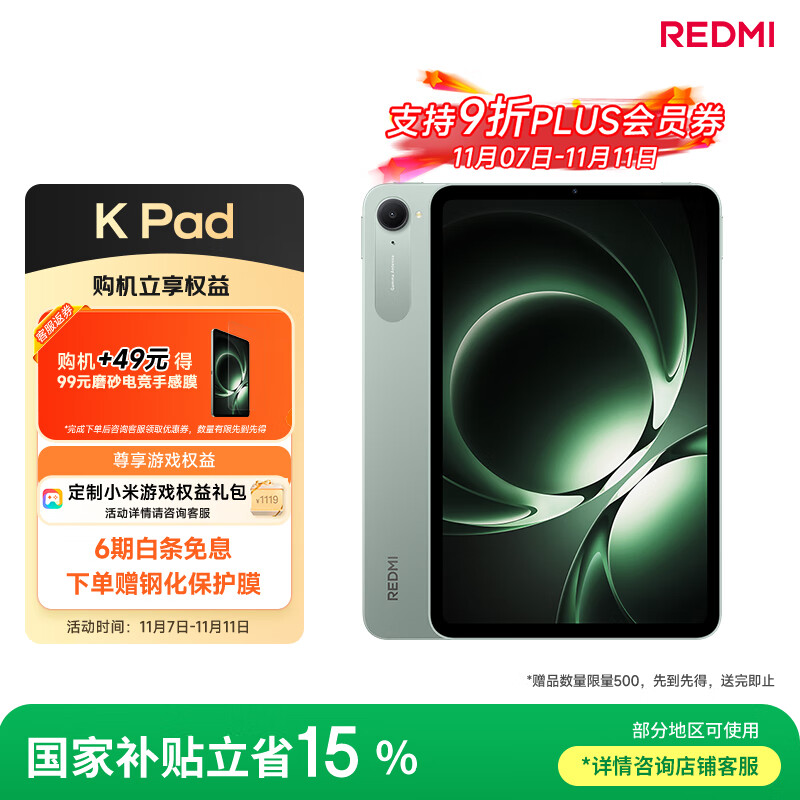 小米平板 REDMI K Pad 红米8.8英寸平板电脑3K屏仅售3135元 小米平板 REDMI K Pad 红米8.8英寸平板电脑3K屏仅售3135元
