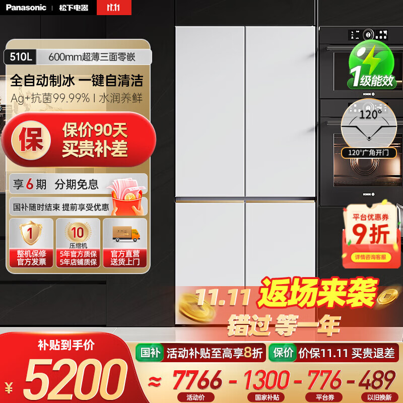 松下【国家补贴20%】大海豹2.0超薄零嵌510升冰箱大容量十字四门家用电冰箱一级 自动制冰NR-ED51CMA-W 白