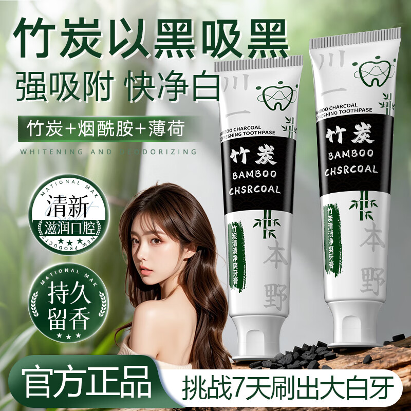 川一本野牙膏系列 清洁牙齿牙垢牙渍清新口气男女可用 【囤货装】竹炭牙膏五支装