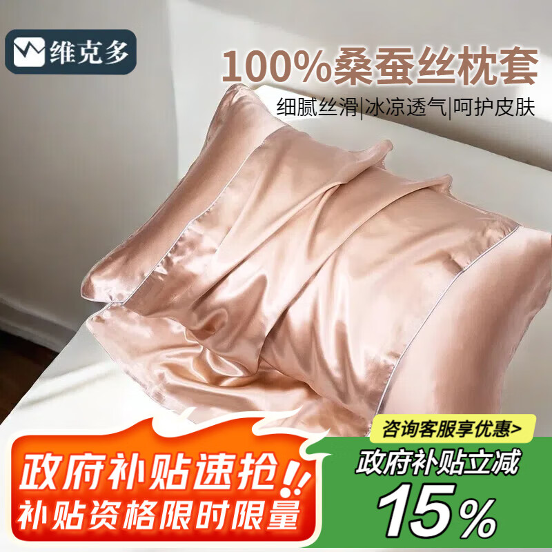 维克多（VCD）真丝枕套100%桑蚕丝枕面家用枕头套48x74cm 单只装 硬糖粉