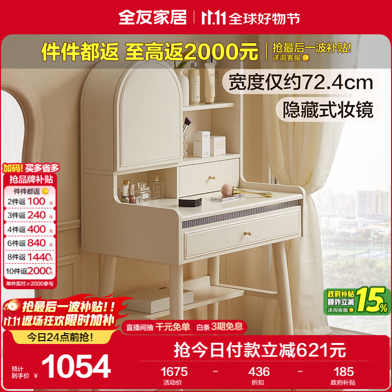 全友家居 奶油风梳妆台置物架实木脚小户型卧室床边收纳置物桌化妆台