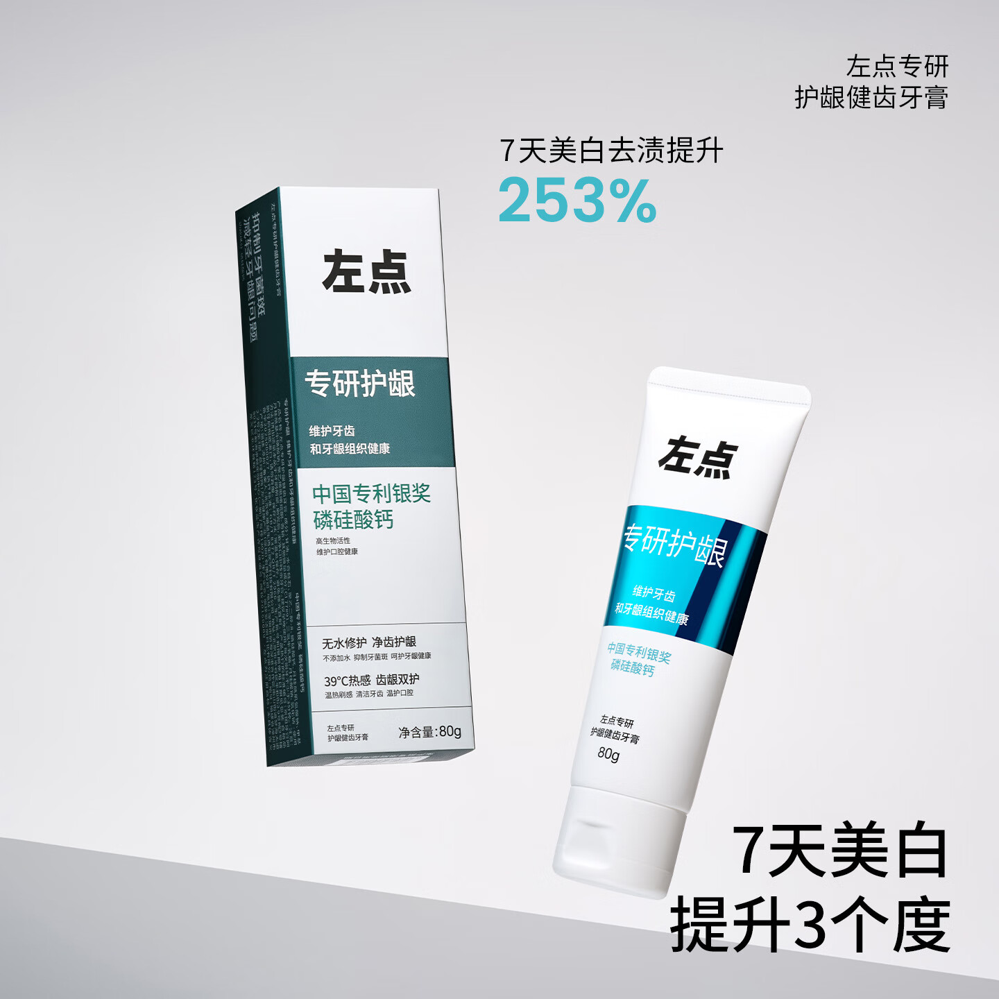 左点专研护龈健齿牙釉质修护牙膏再生硅强健牙齿防龋齿修护抑菌美白SY 【亮白护龈】再生硅釉龈双护80g