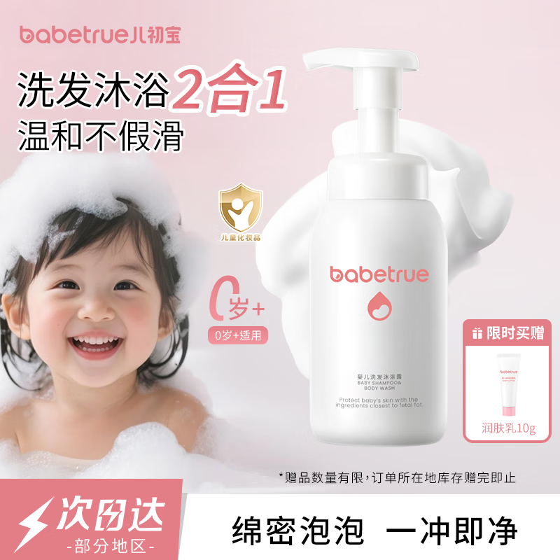 儿初宝（babetrue）婴儿洗发水沐浴露二合一儿童泡泡浴宝宝新生儿洗护温和无泪 280ml
