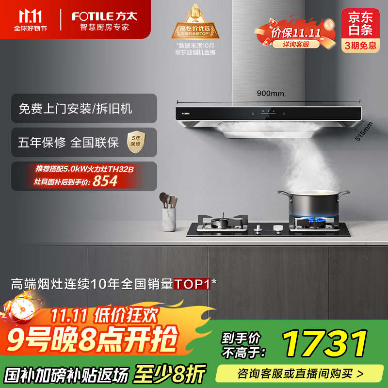 方太（FOTILE）EMC5A欧式顶吸云魔方系列 22风量吸力强 挥手感应 换装租房性价比 以旧换新20%抽吸油烟机家用厨房