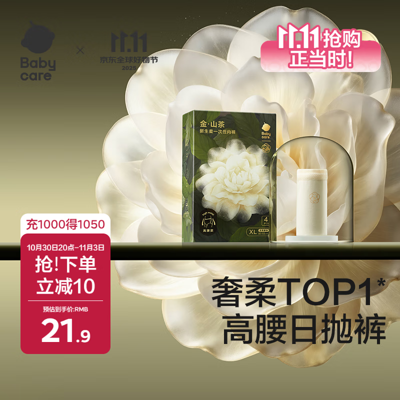 babycare山茶花高腰一次性内裤孕妇产后大码产妇旅行月子女士免洗 XL码4条