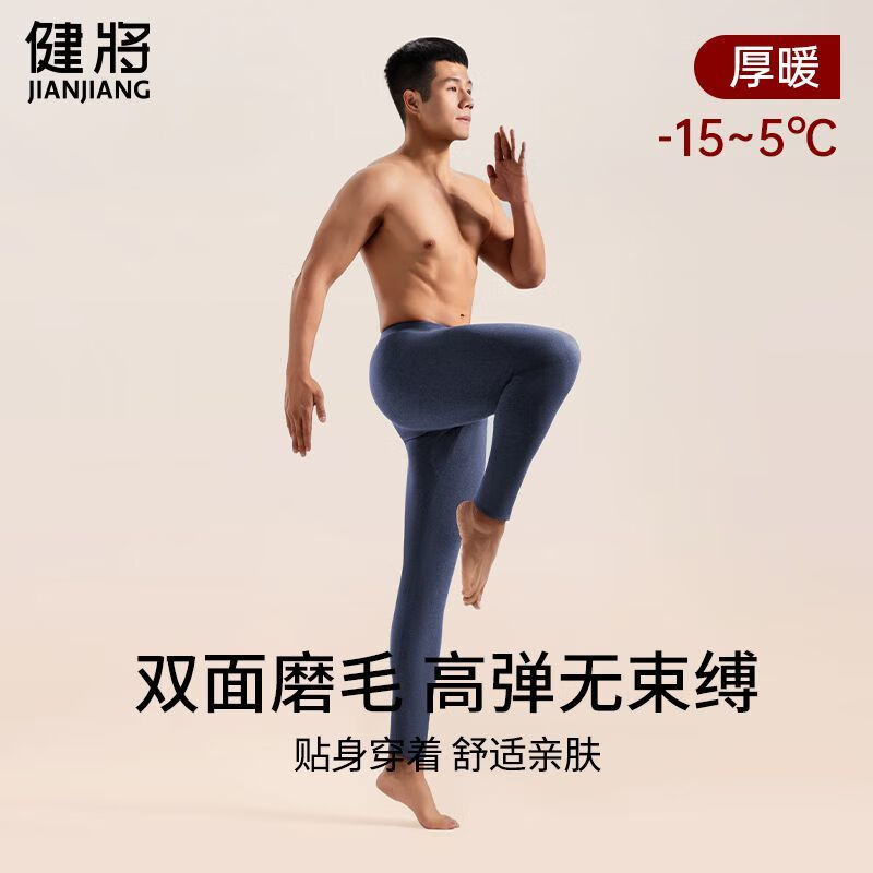 健将男士保暖裤修身透气磨毛内穿打底男式秋裤秋冬季防寒裤 【保暖防寒】黑色 4XL 【推荐190-210斤】