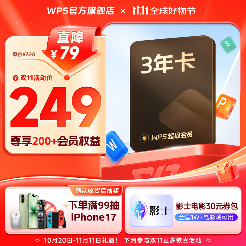 WPS超级会员3年卡1116天 PDF转word海量简历PPT等模板资源 Excel数据处理编辑 客服在线发兑换码 WPS超级会员3年