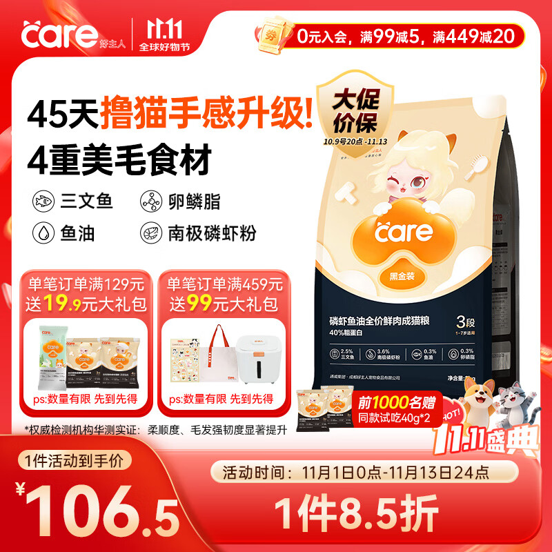 好主人黑金鲜肉猫粮 鱼油美毛长肉高肉含量40%蛋白冻干成猫粮3段 2kg