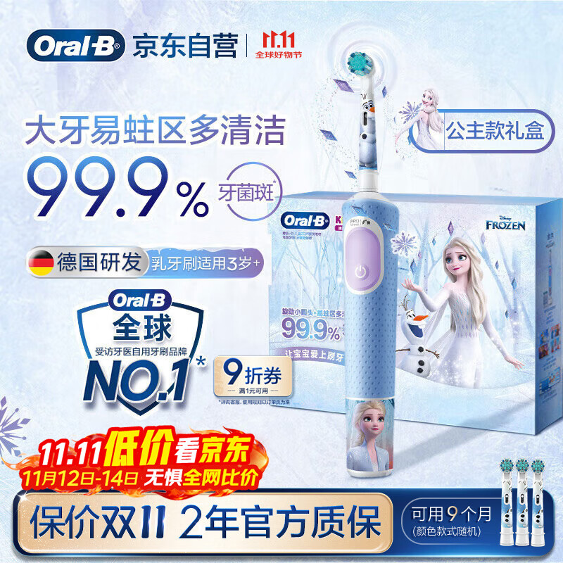 欧乐B电动牙刷儿童分龄刷3-7岁乳牙刷D103K冰雪奇缘礼盒刷头*3（图案随机） 国家补贴热卖榜
