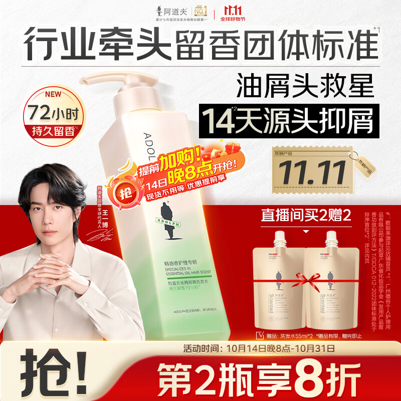 阿道夫祛屑舒爽洗发水420ml 去屑控油 精油香氛洗发露男女士热门商品