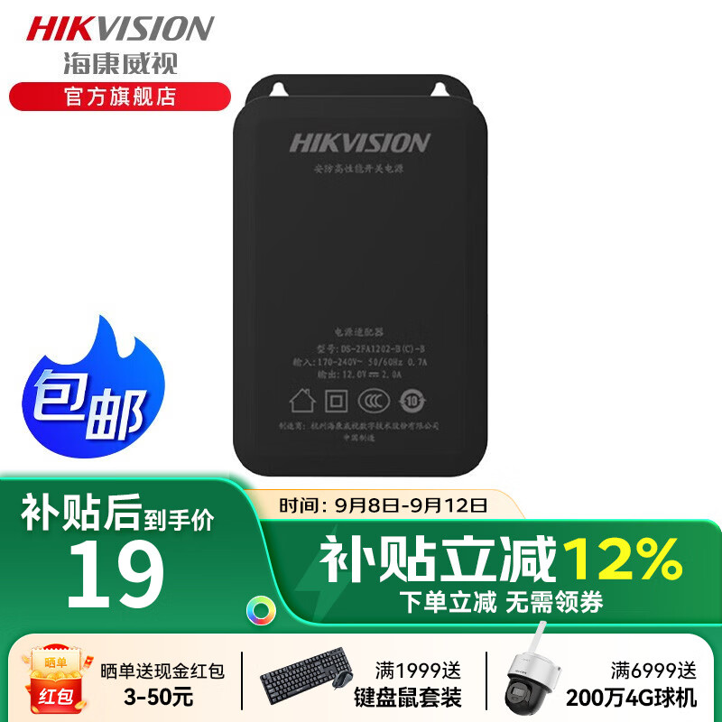海康威视 DC12V 2A电源可选 室内监控摄像头电源适配器户外室外防水电源开关电源1A 集中电源 【12V2A室外防水电源】黑色1202-B-B