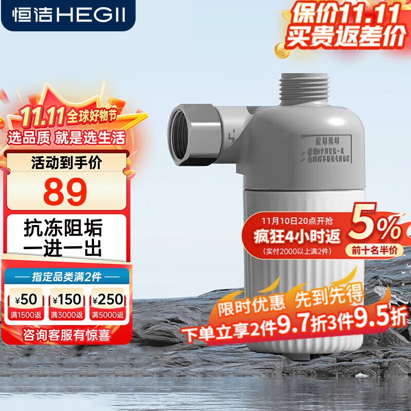 恒洁智能马桶水管滤水器 独立清洗水路高精度阻垢过滤 通用尺寸 【一进一出】 EQ004